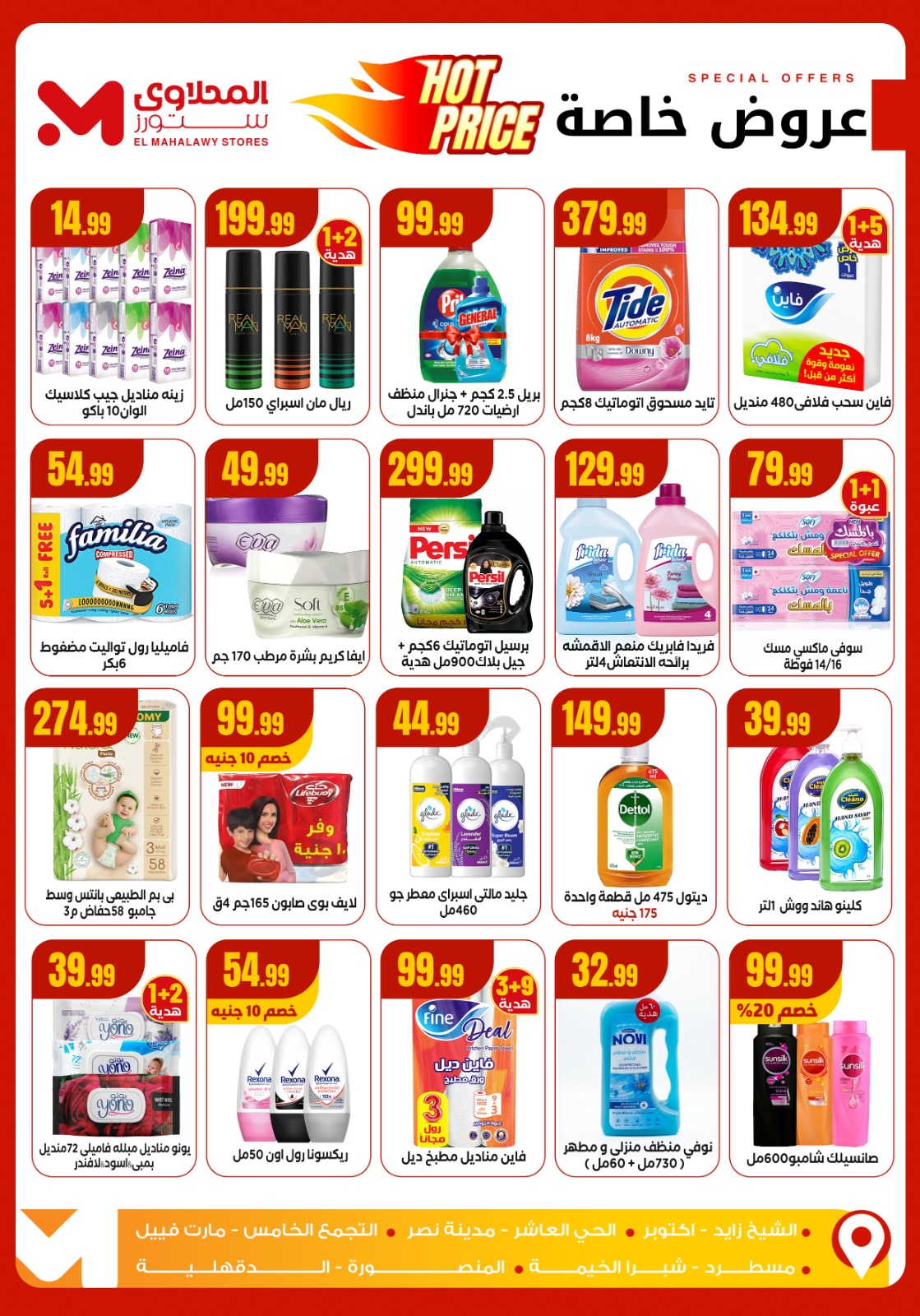 el-mahallawy offers from 18dec to 24dec 2025 عروض المحلاوي من 18 ديسمبر حتى 24 ديسمبر 2025 صفحة رقم 5